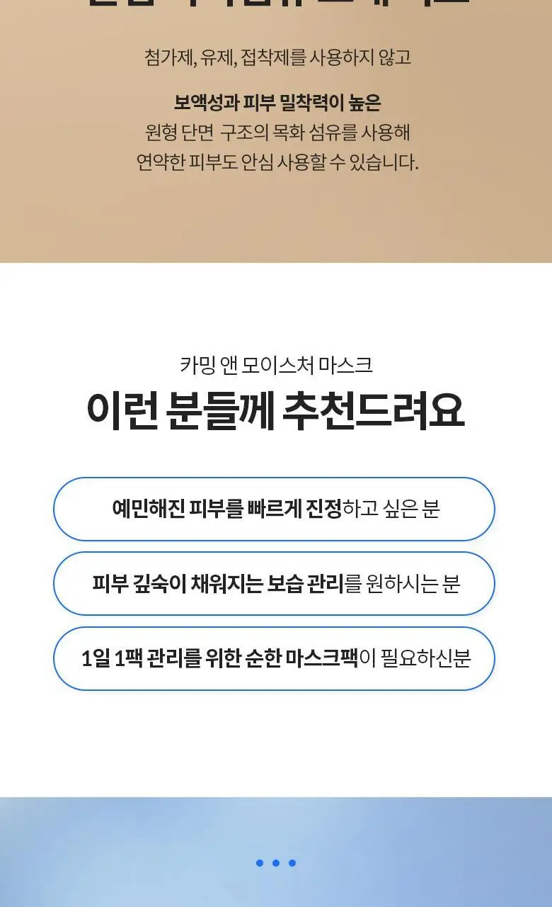 [수분/진정] 닥터디퍼런트 카밍 앤 모이스처 마스크 5매 상세페이지 7